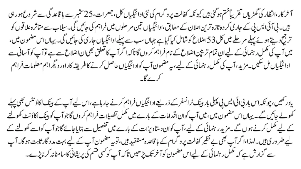 Benazir Kafalat Program Payments Start Tomorrow